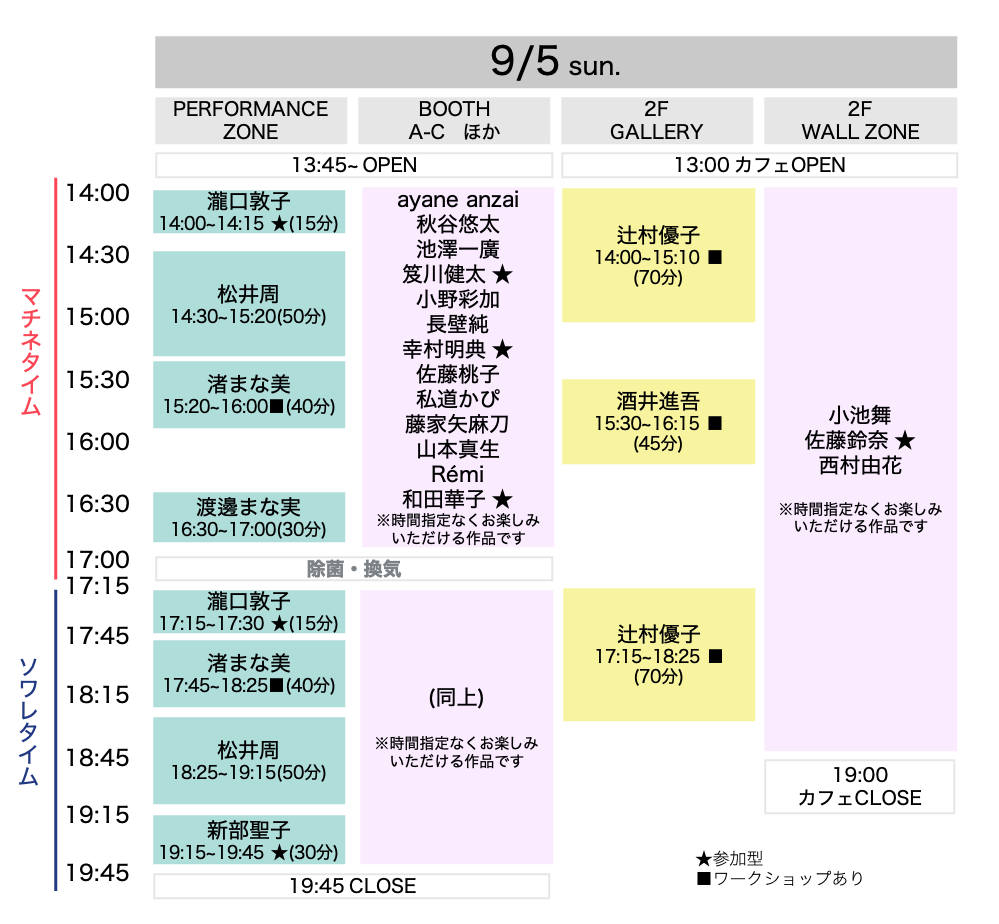 timetable:09/05 sun.